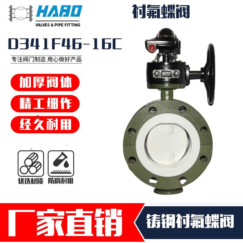 铸钢涡轮衬四氟法兰蝶阀D341F46-16C防腐耐强酸蝶阀DN5065-800