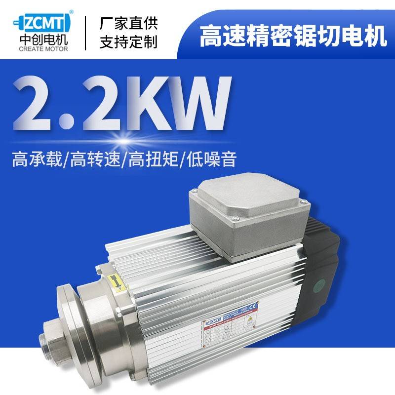 2.2W3000转精密锯切电机木工铝门窗设备马达夹锯片切割主轴