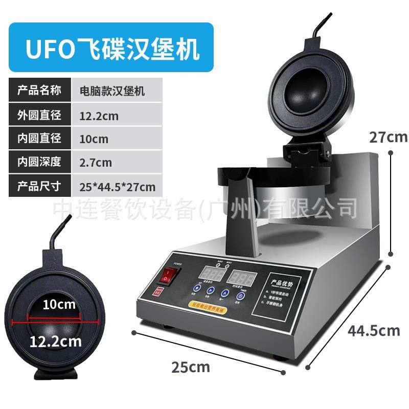 UFO冰淇淋汉堡机雪糕夹馅汉堡机电热流心飞碟面包数显版华夫饼机