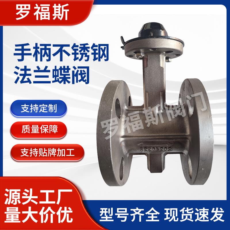 工厂直供手柄不锈钢法兰蝶阀铸铁密封碟阀橡胶中线软密封