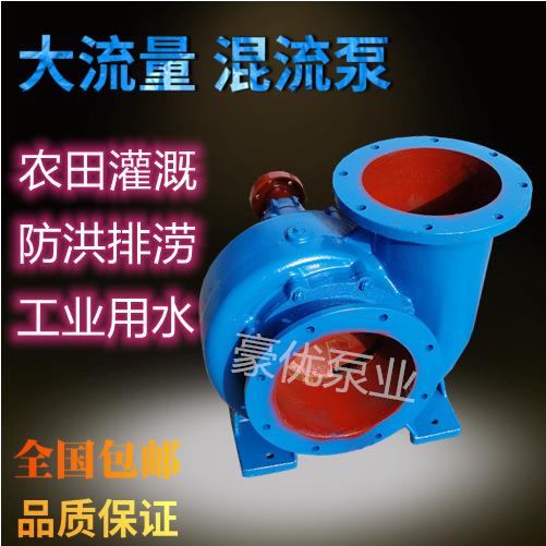 厂家直供HW卧式混流泵大流量循环清水管道离心泵农田灌溉抽水机