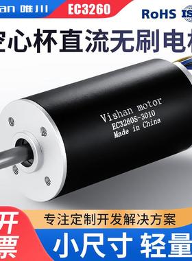32mm直流无刷电机EC3260S/L适用振动刀工业环境监测应用