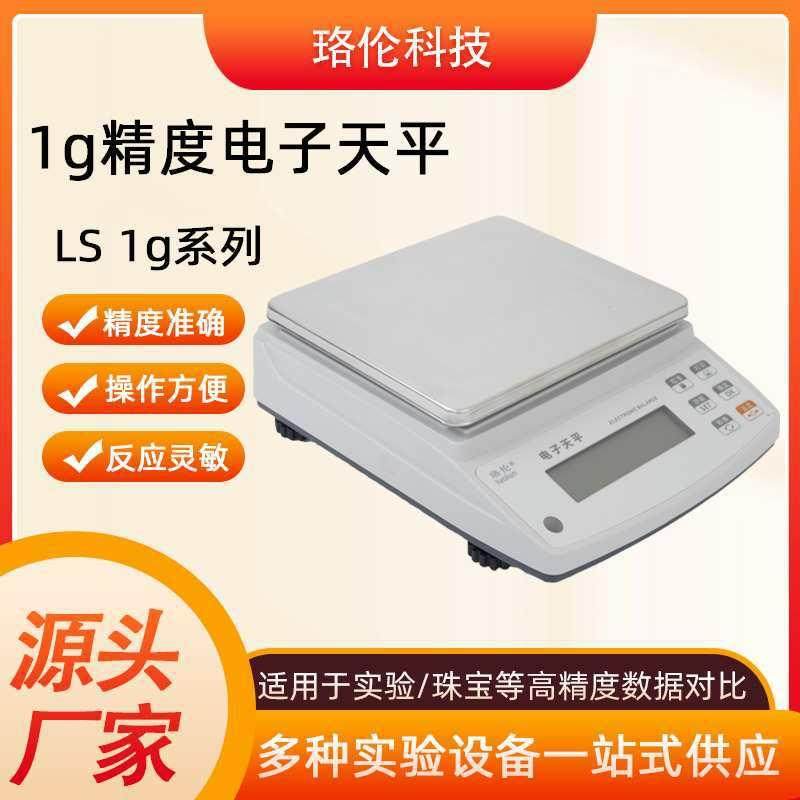 JS1g系列电子天平电子分析天平万分之一