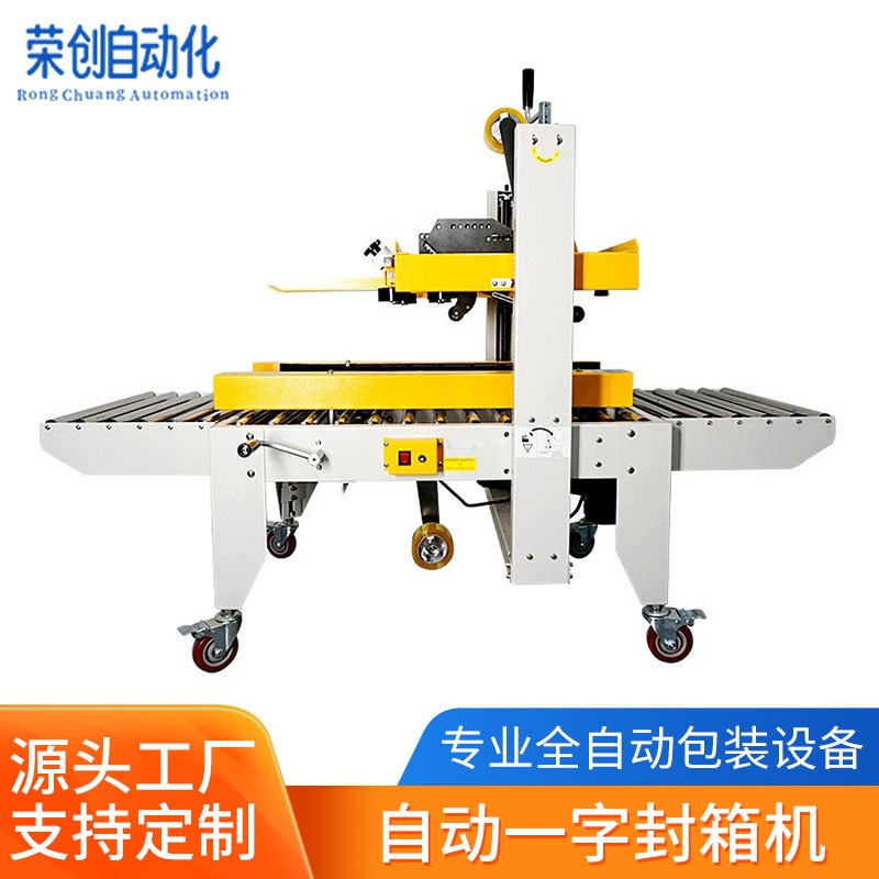一字封箱机全自动设备自动折盖封箱机气动自适应厂家直供