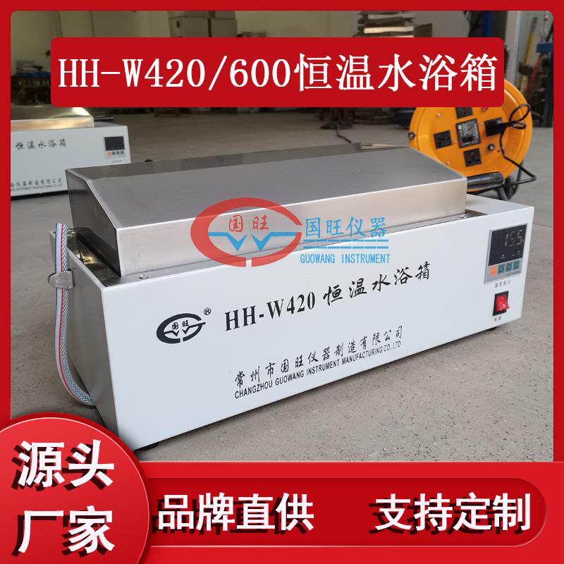 现货供应HH-W420数显三用恒温水箱电热恒温水浴锅水浴箱槽水浴箱