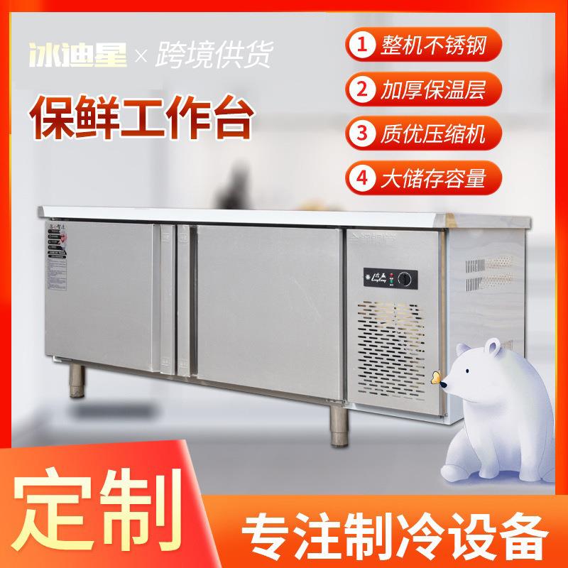 案板冷藏工作台商用厨房冰柜冷冻柜不锈钢操作台冰箱冷冻保鲜柜