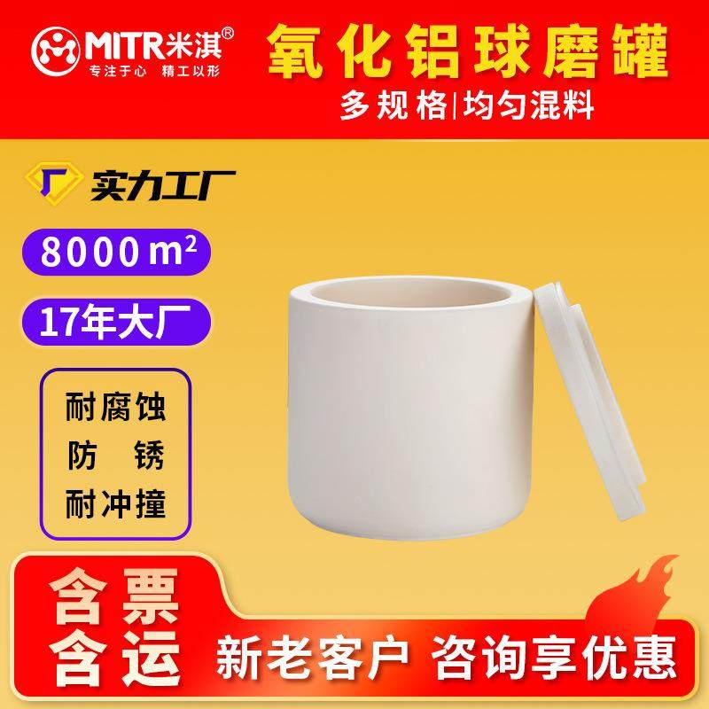 氧化铝行星球磨罐实验室小型氧化铝球磨罐100ml~25L球磨罐