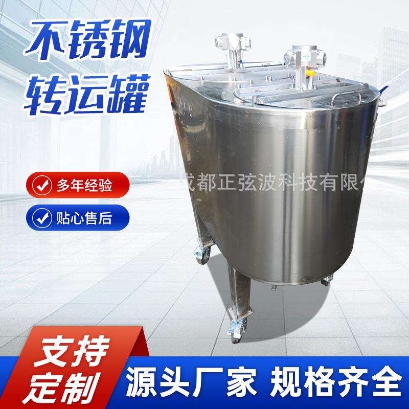 密封式不锈钢液体搅拌罐酒厂用罐不锈钢转运罐个性化设计厂家
