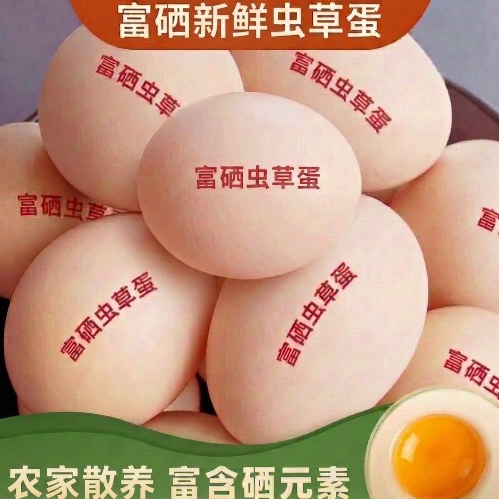 【到手30枚】富硒虫草蛋现捡现发鲜鸡蛋山林散养营养健康谷物喂养