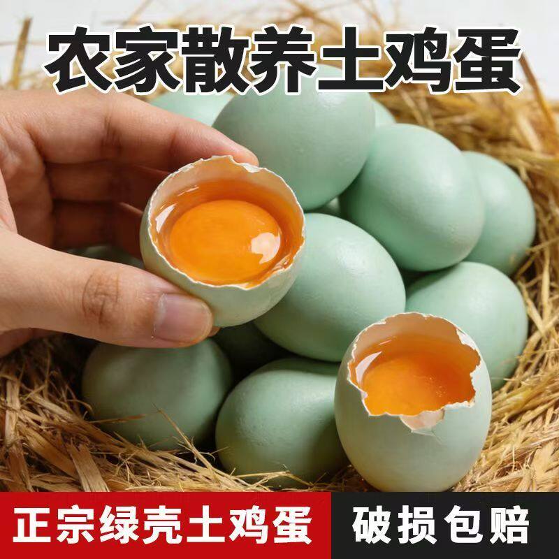 [助农] 新鲜正宗农家散养绿壳乌鸡蛋 月子营养现捡现发土鸡蛋整箱