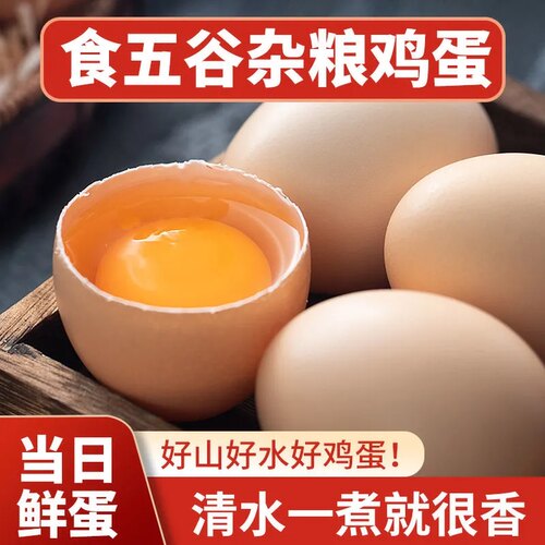 正宗农家土鸡蛋特价新鲜散养土鸡蛋无添加柴鸡蛋笨鸡蛋虫草蛋批发