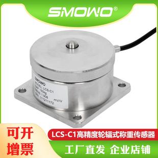 上海天贺柱式轮辐式称重测力传感器LCS-C1低重心抗偏载(10~50)kg