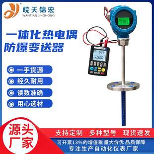 温度变送器一体化热电偶防爆变送器线数据显示变送器传感器