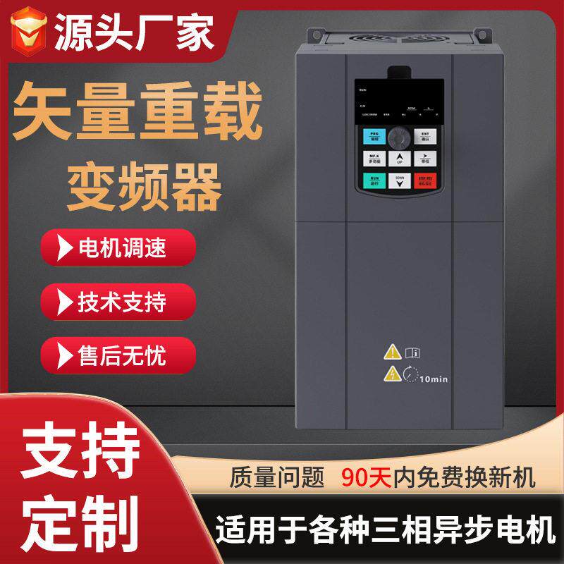 三相380V矢量重载控制调速器通用变频器1.5/7.5/4/11kw厂家直销