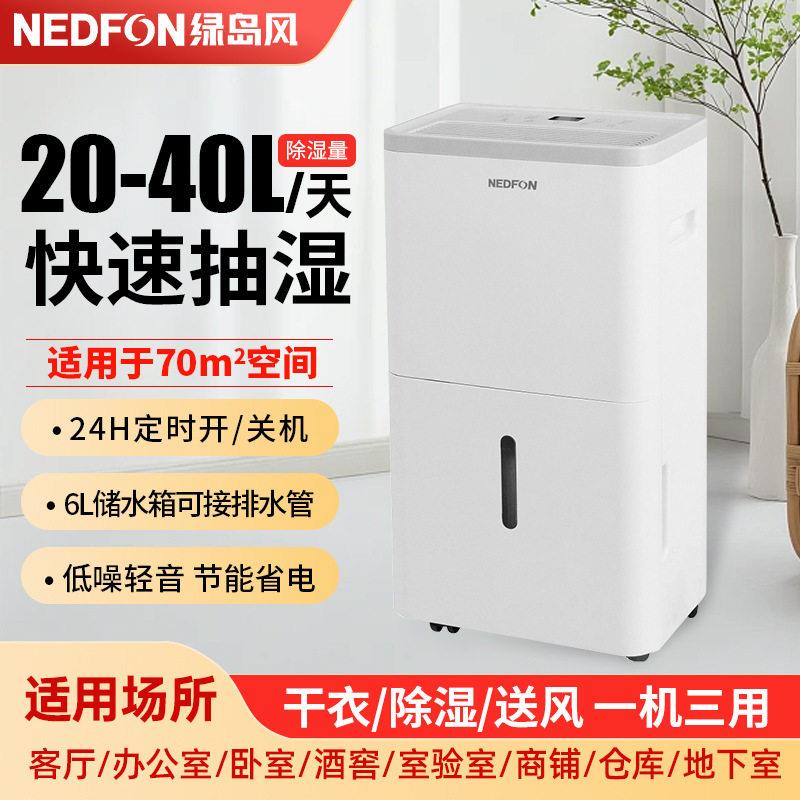 绿岛风家用除湿机变频抽湿室内去湿器大容量干燥干衣送风吸湿