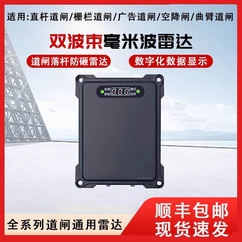 80G毫米波雷达检测器停车场道闸防砸雷达免调试免布线自动升降