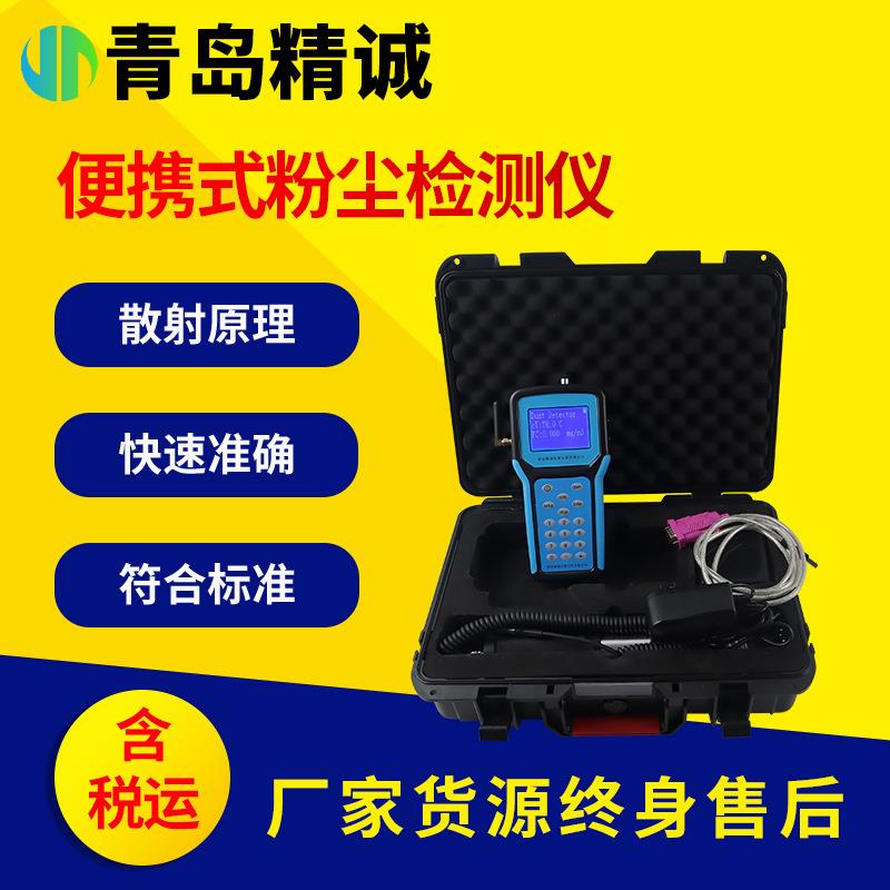 手持式智能粉尘检测仪公共场所空气中可吸入颗粒物粉尘测定仪
