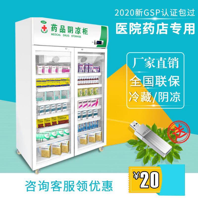 凯丽特冰箱门品阴凉柜冷藏柜双门展示柜立式三门GSP认证