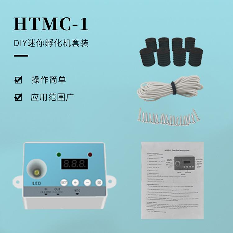 温控器数显智能全自动HTMC-1孵化机DIY套装温度控制器孵化机配件