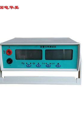 HM-2G防雷元件测试仪、防雷元器件测试仪、防雷检测仪厂家