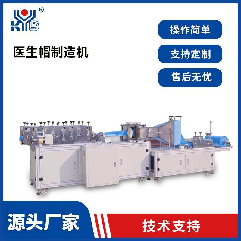 全自动医生帽生产设备医生帽子制造机厂家圆帽机智能,纺织面料/辅料/配套,其他纺织机械,淘宝优惠券,粉丝福利购,淘宝优惠卷