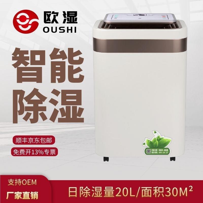 OSR26D除湿机家用抽湿器地下室干燥工业吸湿器卧室防潮吸湿机