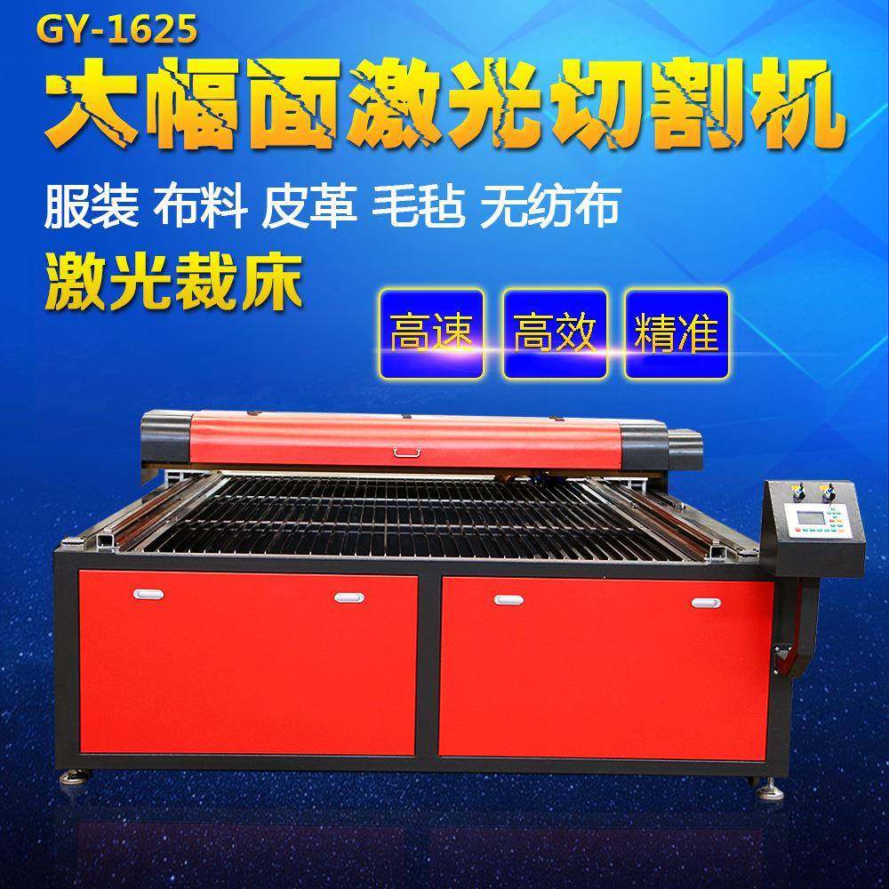 GY1625型200w300w500w激光切割机布料皮革毛毡汽车内饰相框下料机