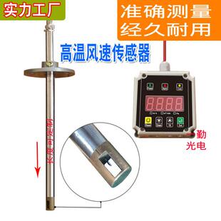 高温风量计/风速仪/高温气流风速变送器不锈钢管道风向传感器工厂
