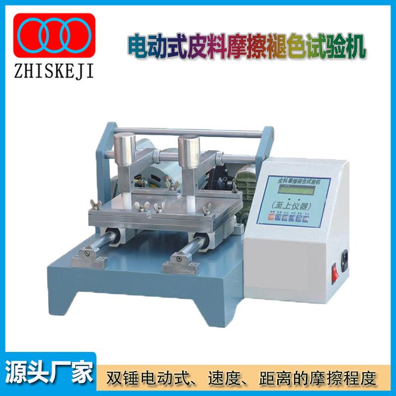 厂家电动式皮料摩擦褪色试验机皮料摩擦脱色试验机