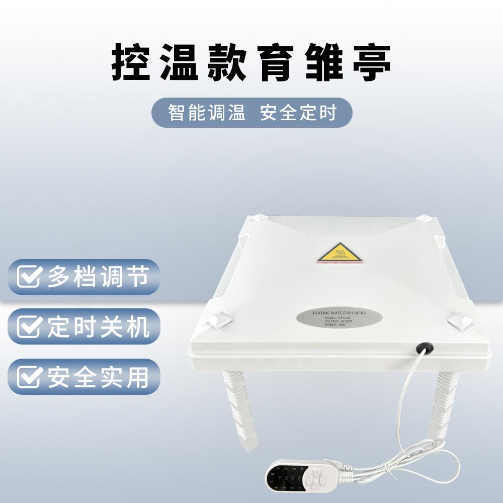 跨境新品宠物取暖器鸡发热板高度可调节智能小鸡鸭鸟育雏亭控温款
