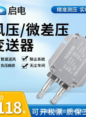 风压变送器微差压传感器气体负压表风机管道数显压差传感器4-20mA