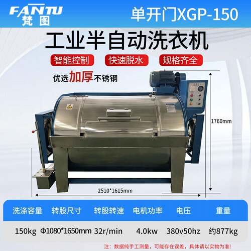 梵图牌150公斤卧式洗衣机台布窗帘椅套地毯校服服商用水洗机