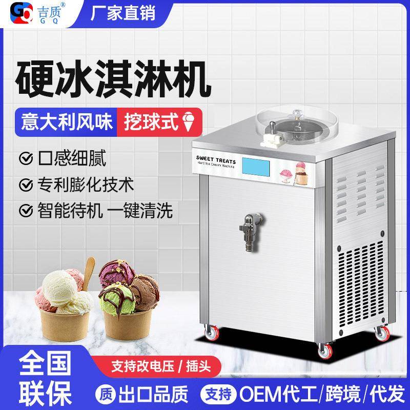 意式硬冰淇淋机商用台立式硬冰机挖球雪糕机各种插头110V可做