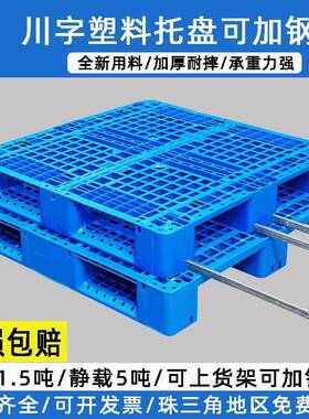 网格川字塑料托盘可加钢管上货架蓝色塑胶卡板仓库叉车防潮垫板