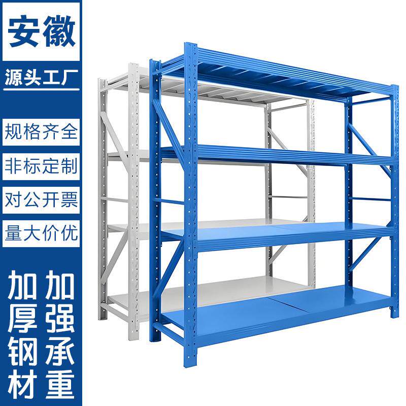 安徽仓储货架定制轻型中型重型仓库货架库房超市多层商用钢制铁架