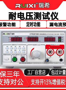 交直流耐电压测试仪绝缘耐压CTR2670A电介测试仪耐压试验仪