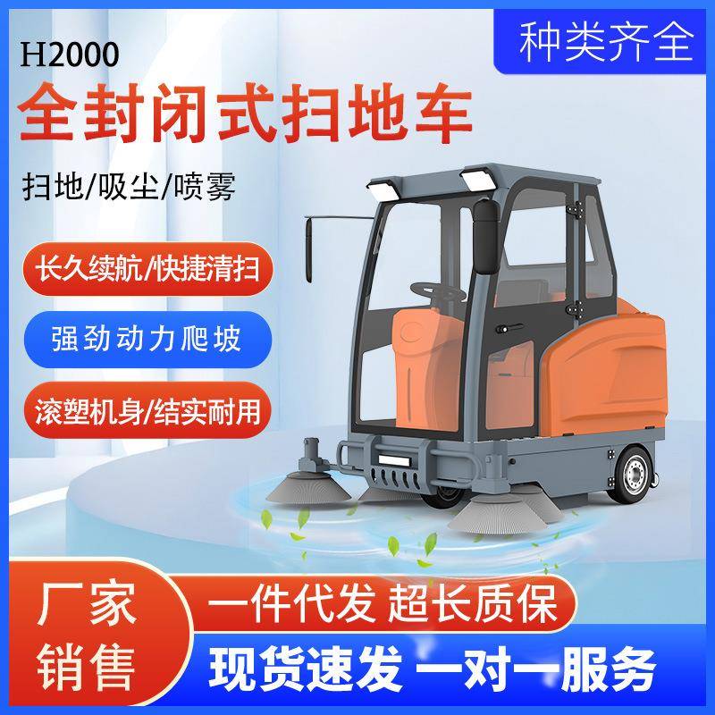 全封闭式式电动扫地车清扫宽度2米是企业物业市政保洁清洁车商用
