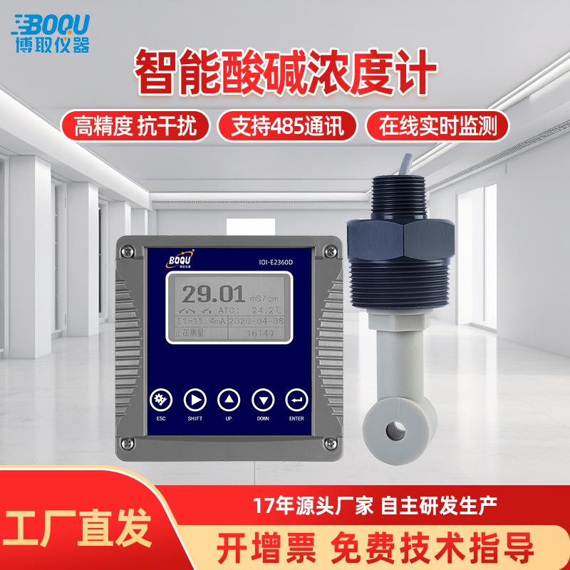 工业在线数字酸碱浓度计感应式电导率高温氢氟酸清洗行业仪表智能