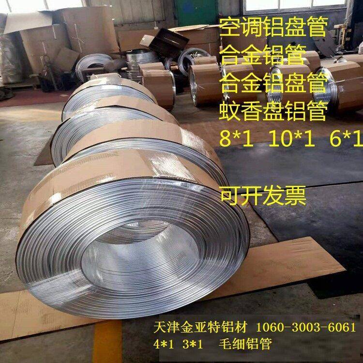 出3-5-8-15米1060-3003-6061蚊香盘铝管厚壁合金直条铝管