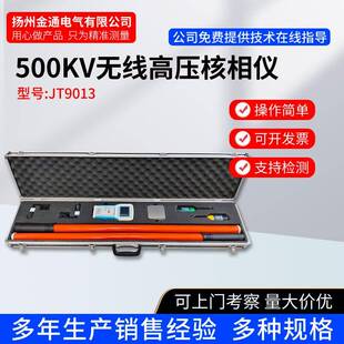 220KV-500KV无线高压核相仪/无线核相器/高压语音核相仪/高压验电