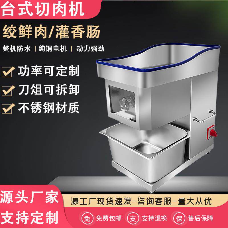台式切肉机大功率切片切丝切丁机切鲜肉切蔬菜切肉机器熟肉商用