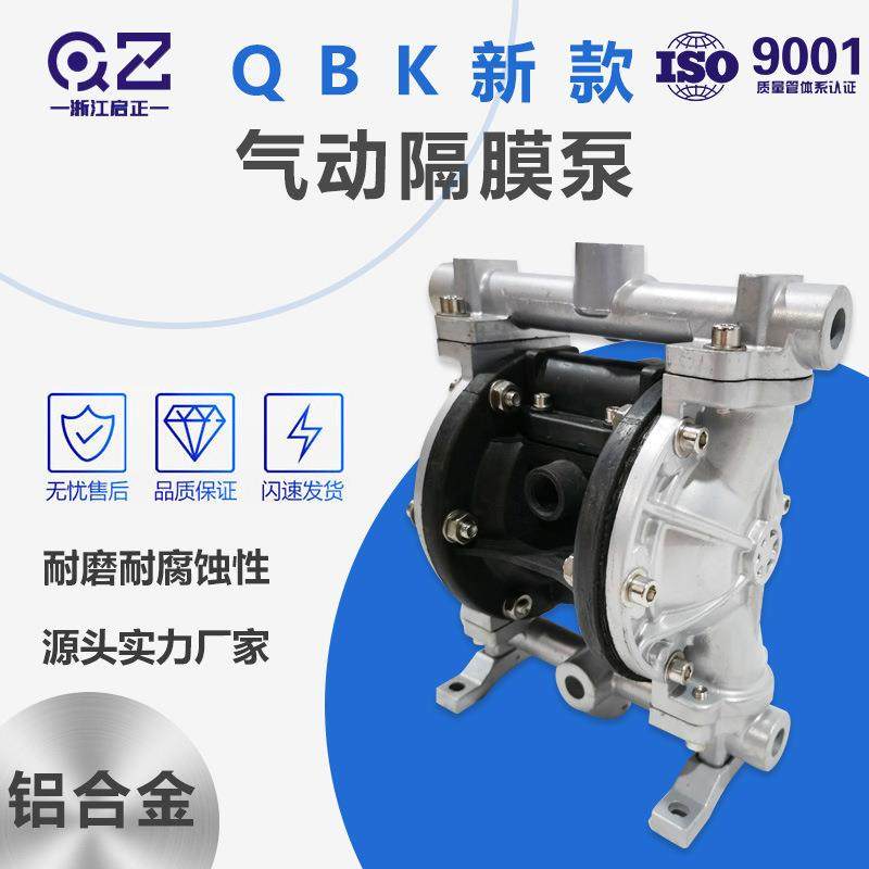 QBK10/15铝合金气动隔膜泵耐腐蚀耐酸碱气动泵厂家隔膜高压化工泵,五金/工具,其它泵类型,淘宝优惠券,粉丝福利购,淘宝优惠卷