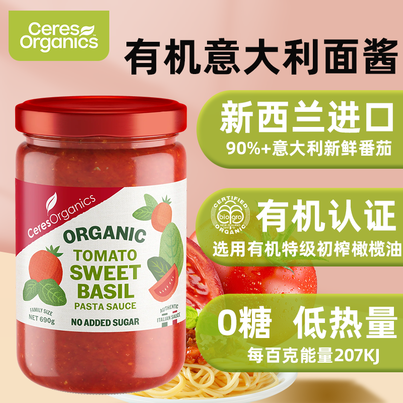 Ceres新西兰进口有机意大利面酱橄榄油0糖无添加速食拌面酱低热量
