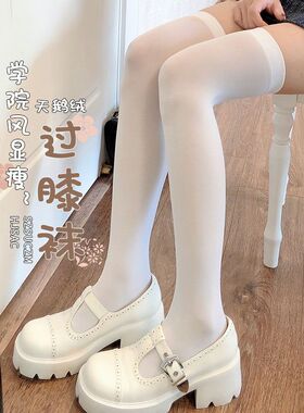 白色过膝袜春夏薄款天鹅绒袜子女日系白丝长筒袜黑色jk大腿高筒袜