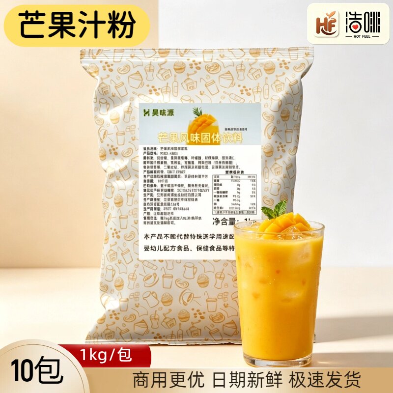 浩啡芒果汁粉整箱速溶果汁粉