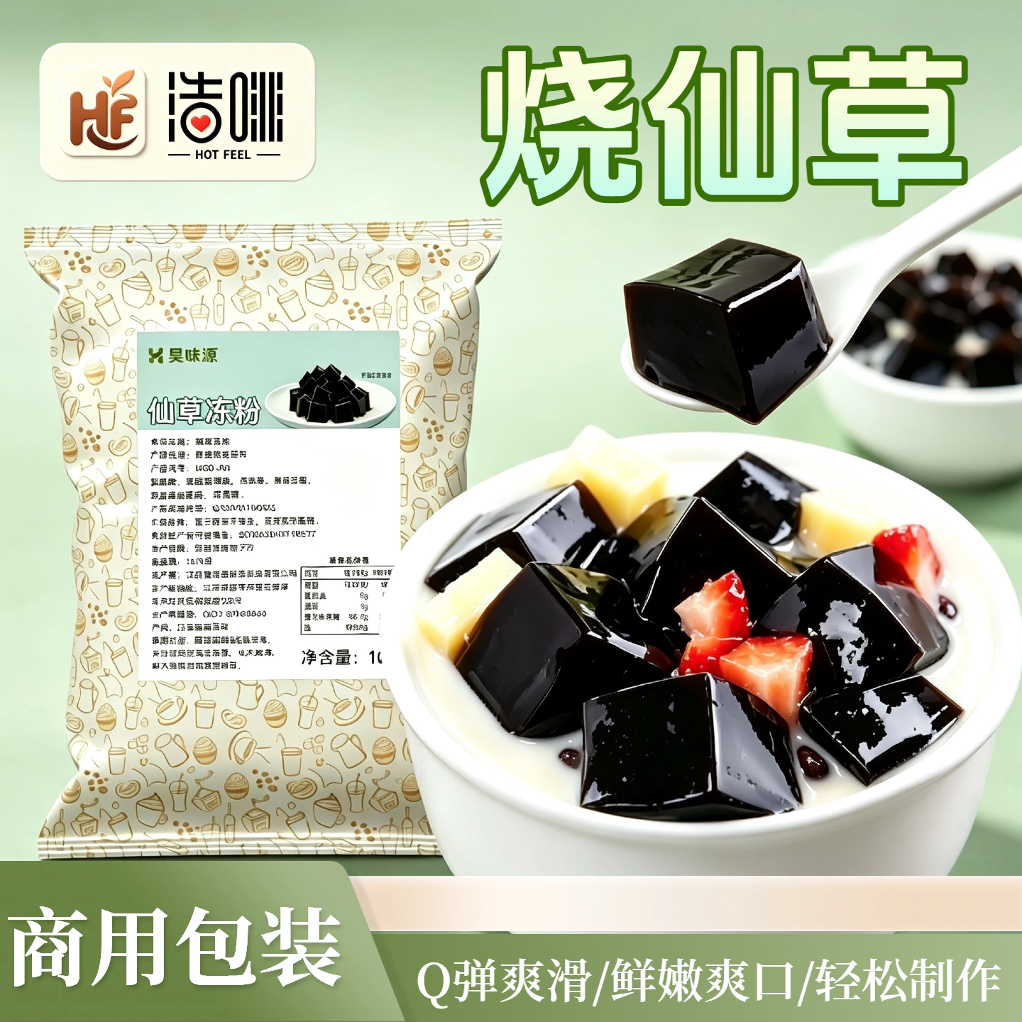 浩啡烧仙草粉商用原料整箱