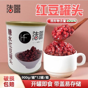 浩啡糖水红豆罐头950g奶茶店烘焙甜品小豆糖纳蜜豆熟红豆奶茶原料