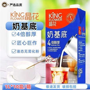 晶花奶基底1L盒装 珍珠奶茶店商用植脂末0反奶茶专用原料咖啡伴侣