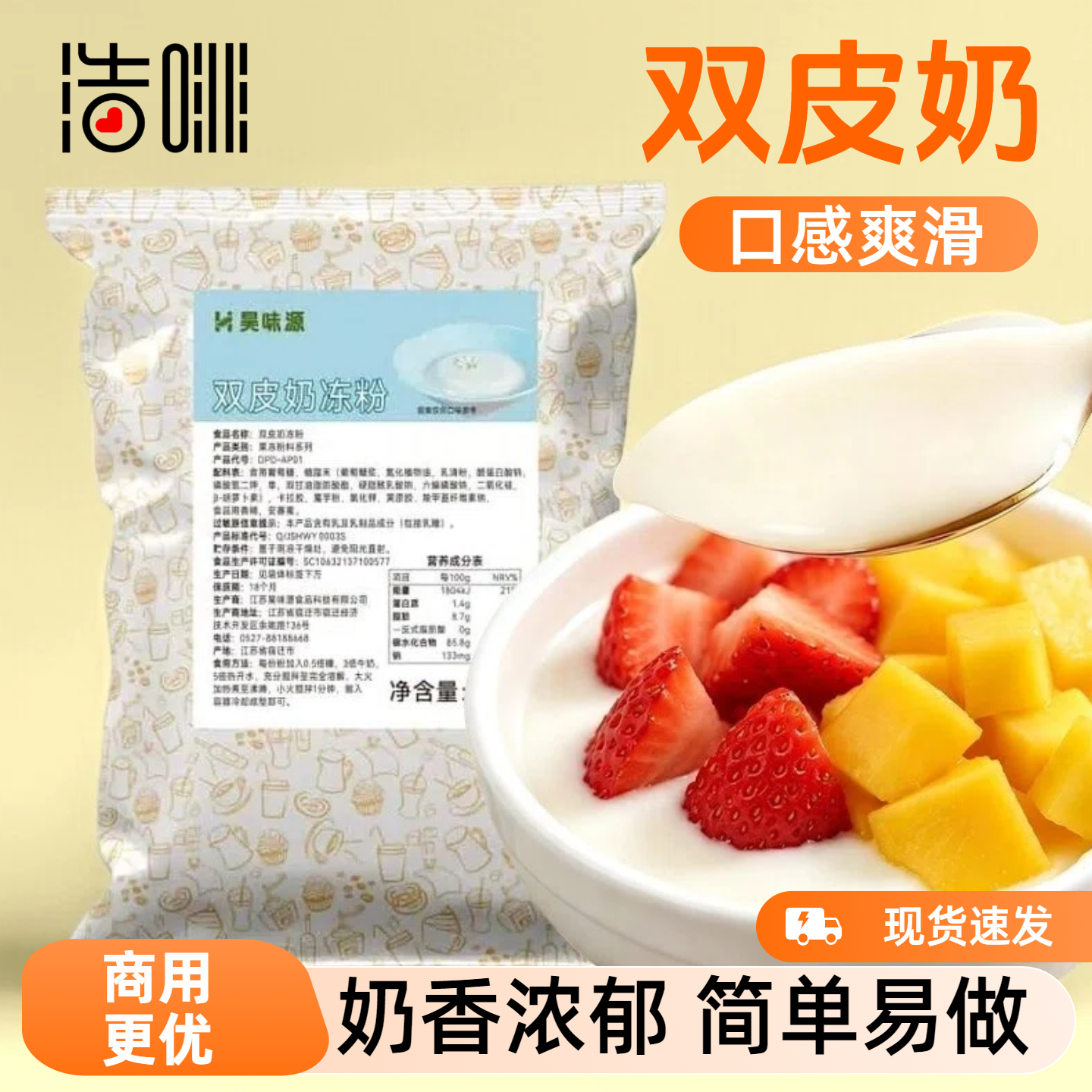 自制双皮奶粉1kg商用甜品