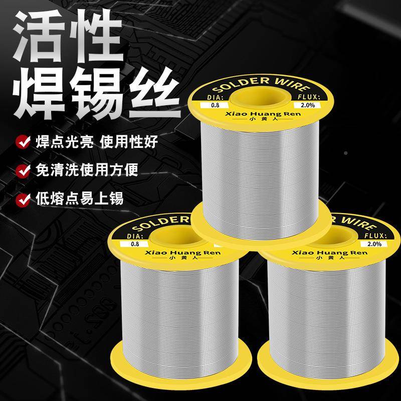 小黄人焊锡亮点免松清洗活性丝香芯焊接锡丝铁锡铬线低溶点URO厂
